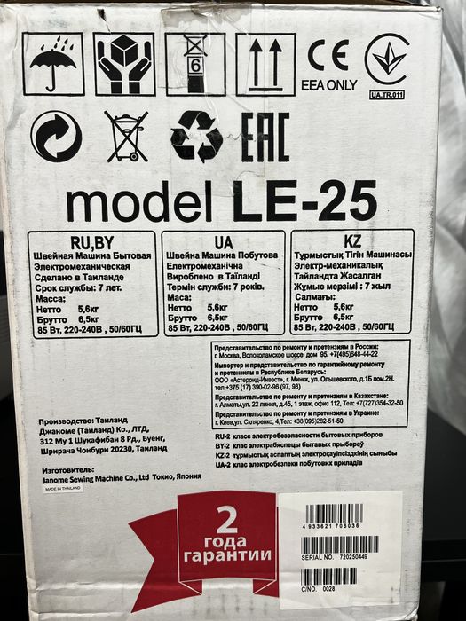 Швейная машина Janome Legend LE-25