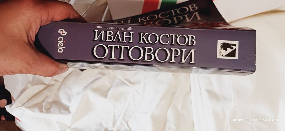 Автобиография на Костов
