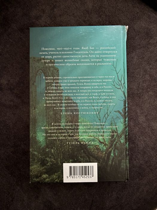 книга «Дети мои» Гузель Яхина