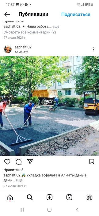 Продажа Асфальта