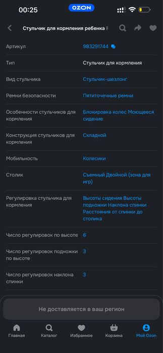 Стульчик для кормления