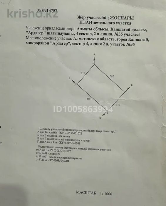 Продам участок в микр. Ардагер