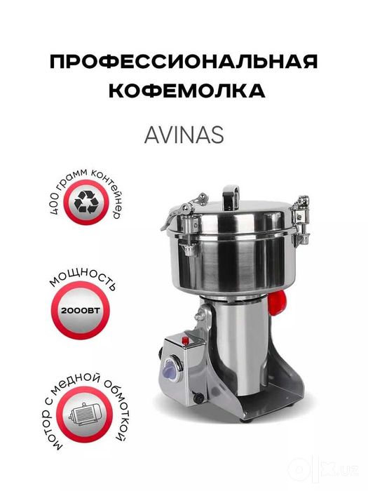 Мощнейшая кофемолка Avinas ёмкостью 400 грамм