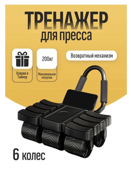Ролик для пресса черный