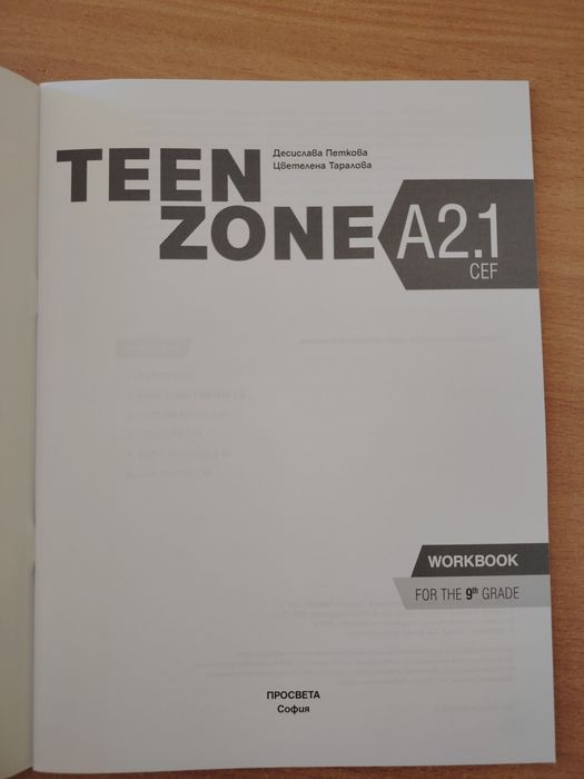 Тетрадка на Teen zone за 9 -ти и 10 -ти клас