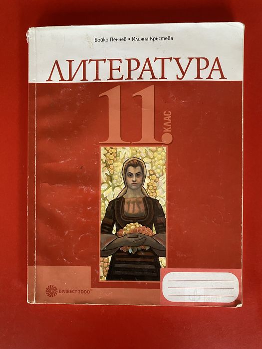 Учебници за 11 клас