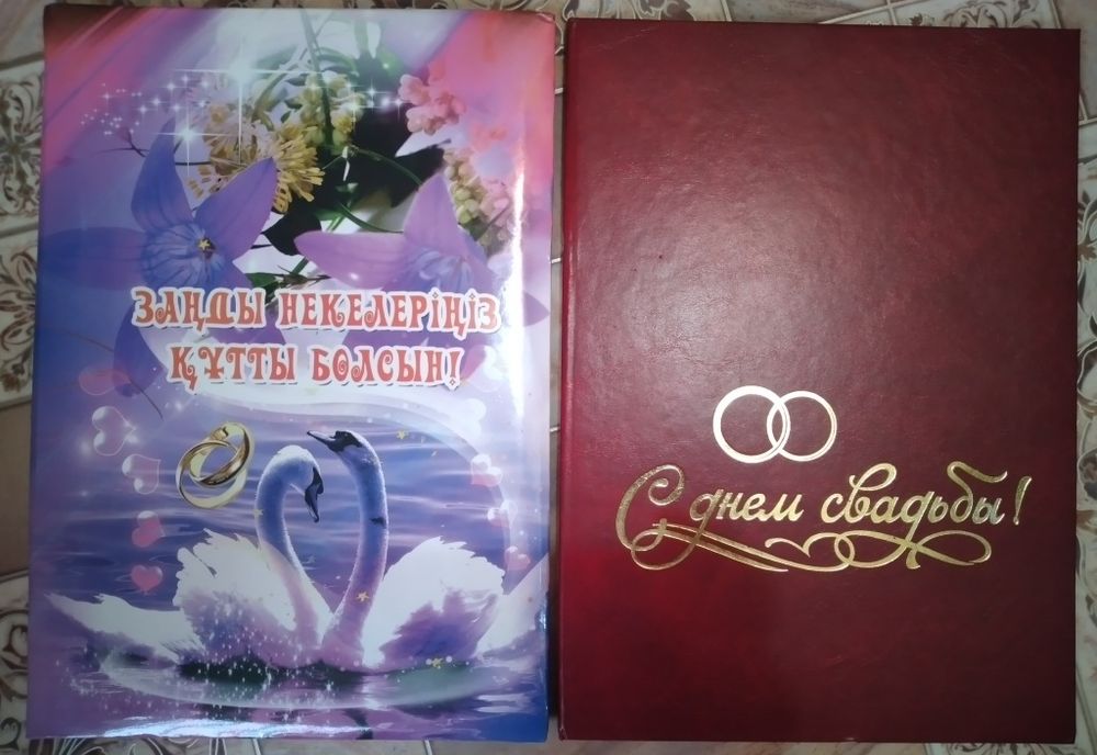 Адресат,открытка уйлену тойы