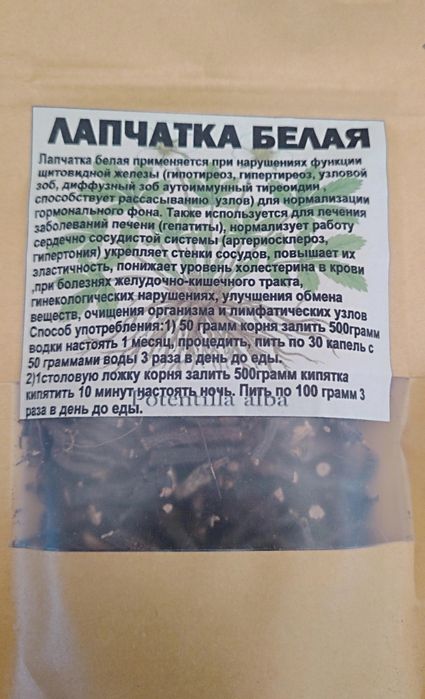 Лапчатка белая (корни) и (настойка)