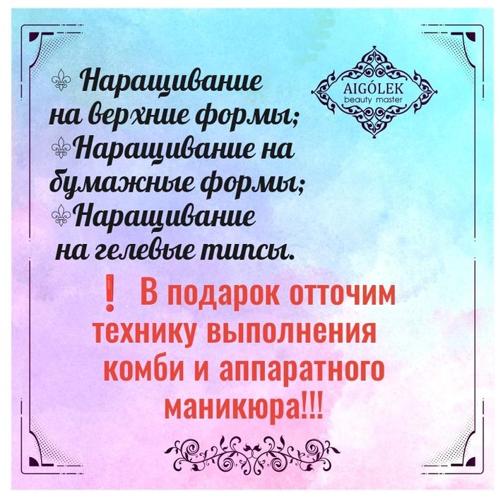 Курсы наращивание ногтей