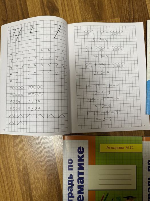 Прописи по математике для подготовки к школе