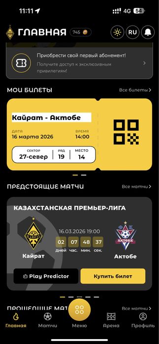 Билет Қайрат-Ақтөбе