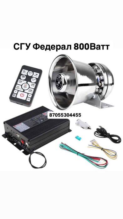 СГУ Федерал спецсигнал