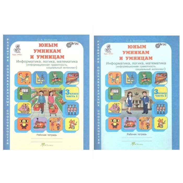 Доставка. Рабочая тетрадь юным умникам и умницам Холодова