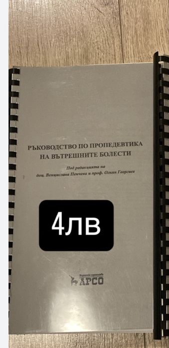 Учебници 3/4курс МУ София
