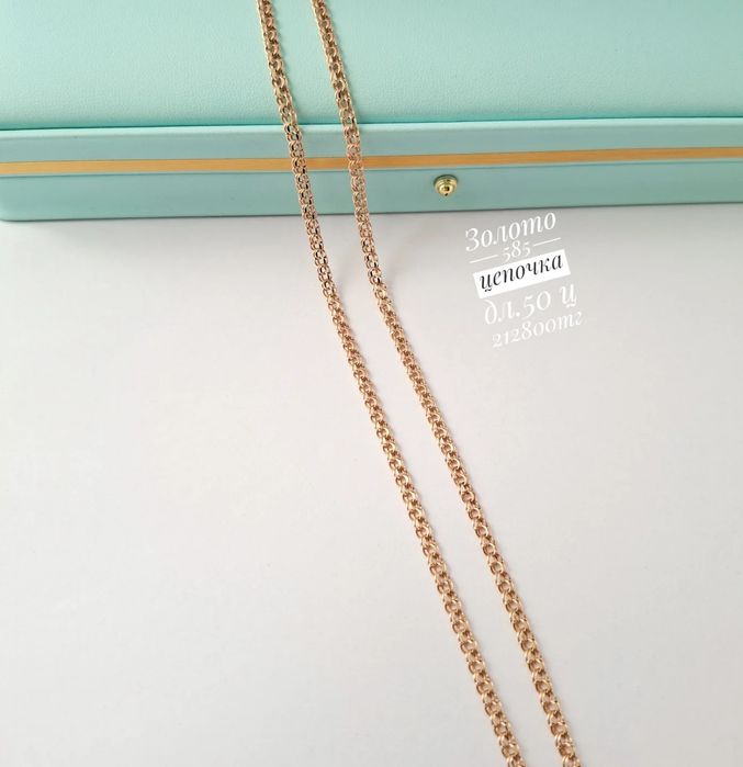Золото 585 алка цепочка