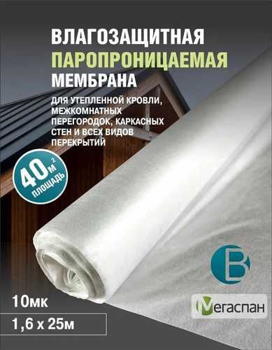 Мембраны в ассортименте