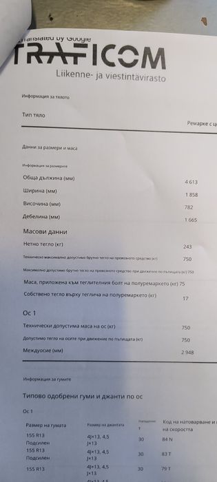 Ремарке за автомобил