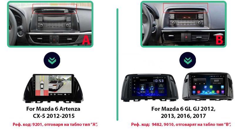 MAZDA 6 GJ ATENZA 2012-2017 - 9'' Андроид Навигация, 9482