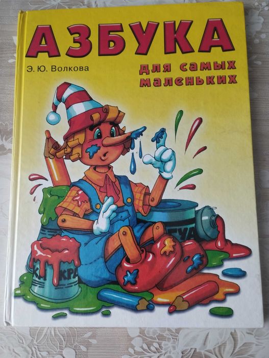 Азбука для малышей в стихах