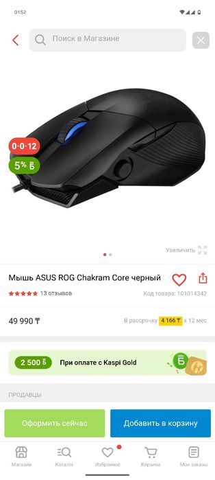 Продается мышь Asus Rog Chakram Core