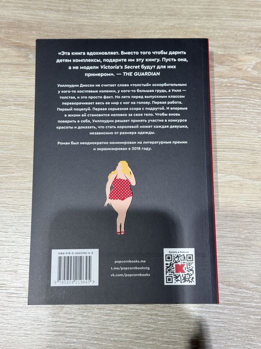 Пышечка Книга, Джули Мёрфи