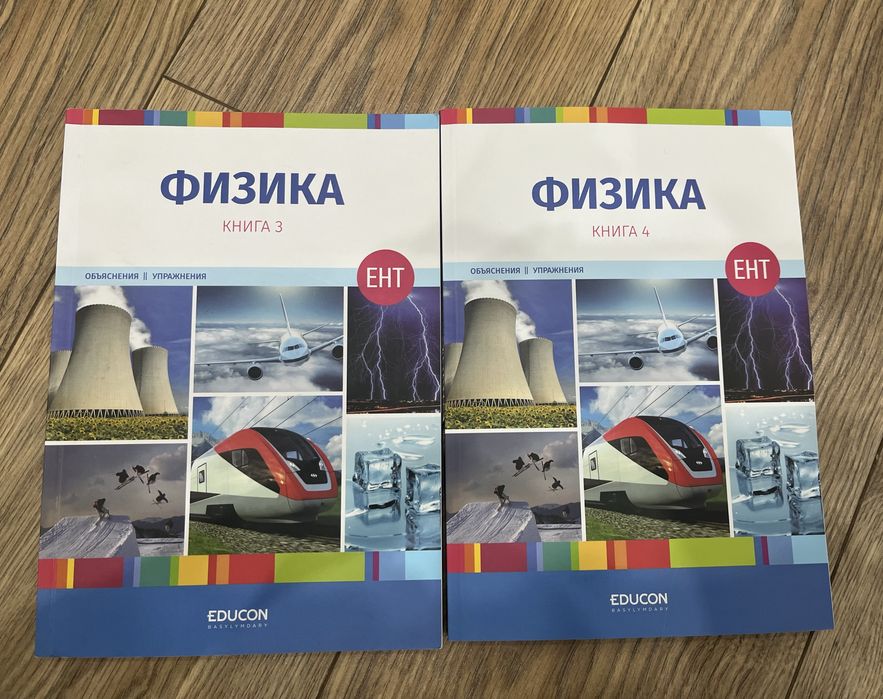 Книги Educon для подготовки к ЕНТ