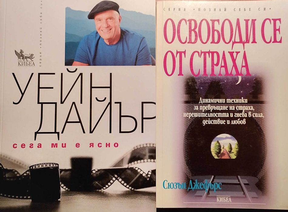 Нови книги за личностно израстване