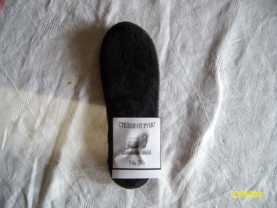 Първокачествени стелки от руно