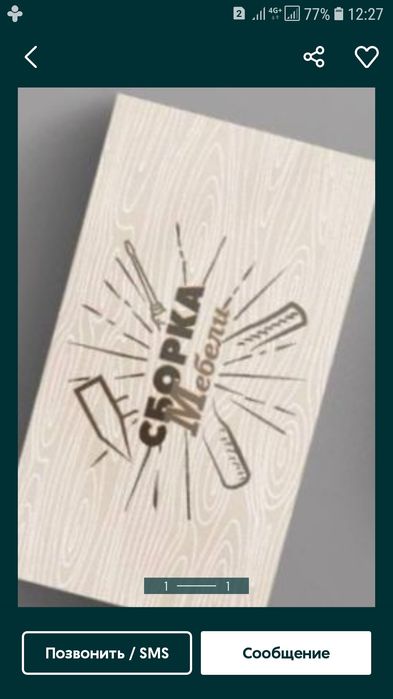 Сборка разборка мебели