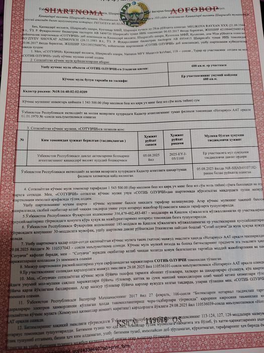 Участка сотилади