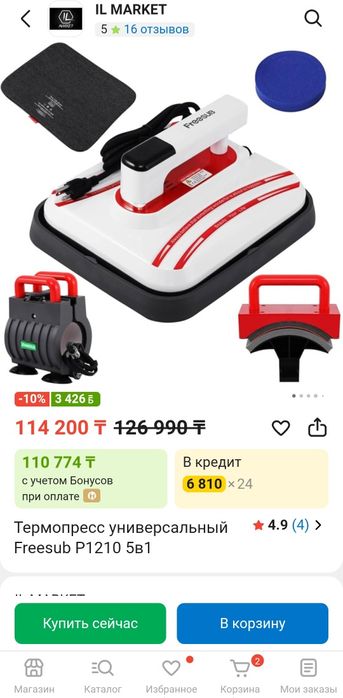 Термопресс Freesub 5в1