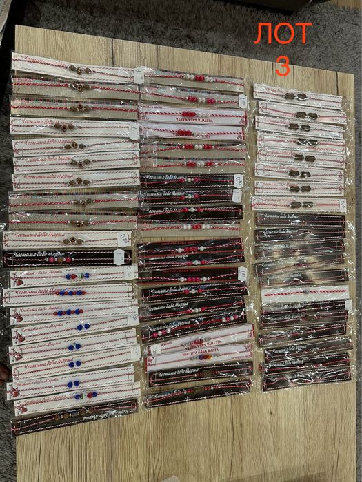 ЛОТ-ве Мартеници по 60бр.