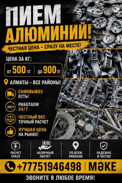 Прием алюмини Самовывоз