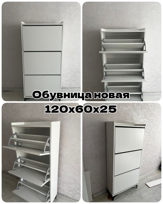Обувница новая !