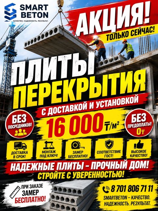 Плиты перекрытия