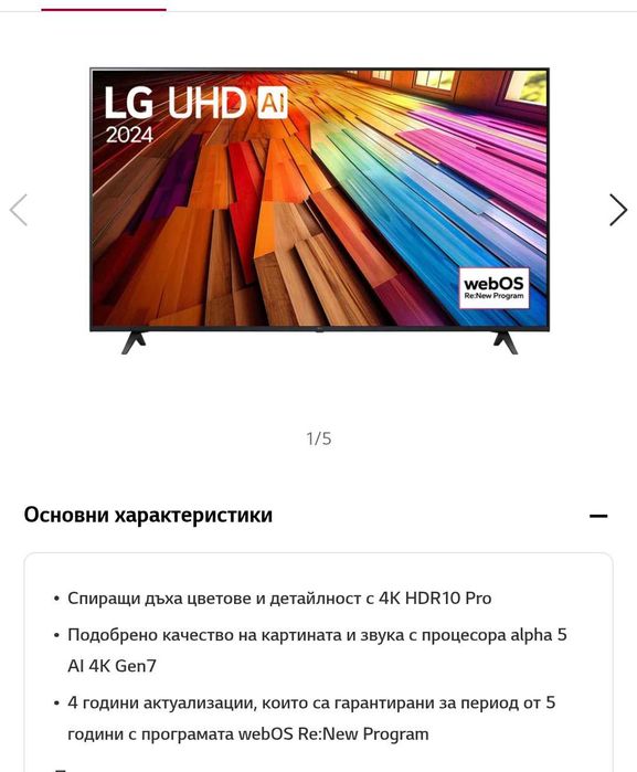 Телевизор и саунбар LG 2024 със документи  с гаранция