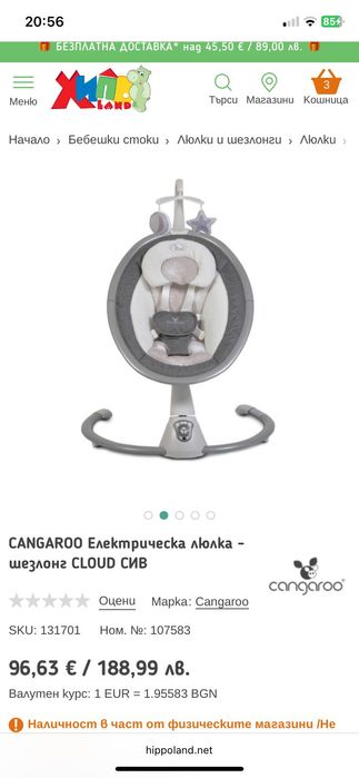 Детска Люлка /Шезлонг