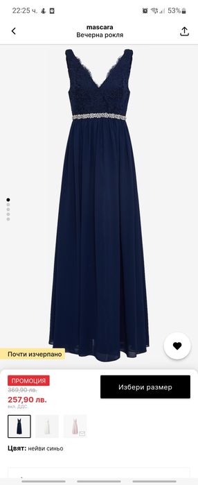 Бална рокля, официална рокля