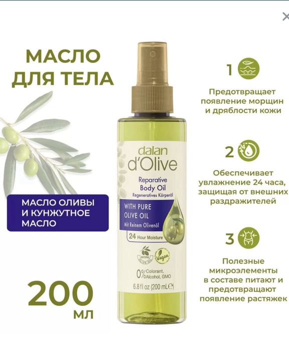 Масло спрей для тела Dalan D’olive