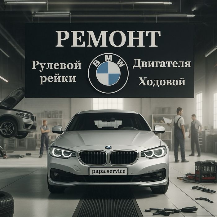 Ремонт БМВ; Реставрация рулевой рейки / Ремонт ходовой, двигателя