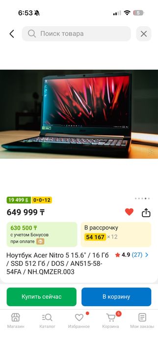Ноутбук Acer Nitro 5