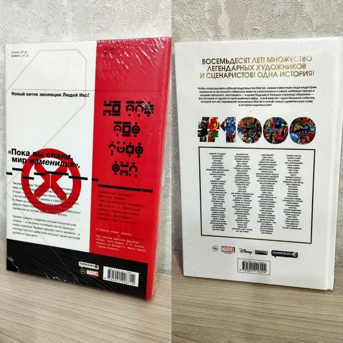 Комиксы Marvel Новые.