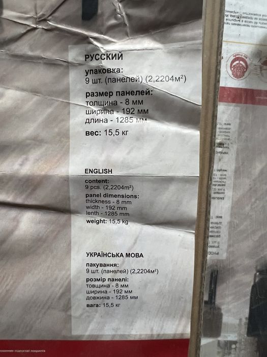 Продам ламинат остатки