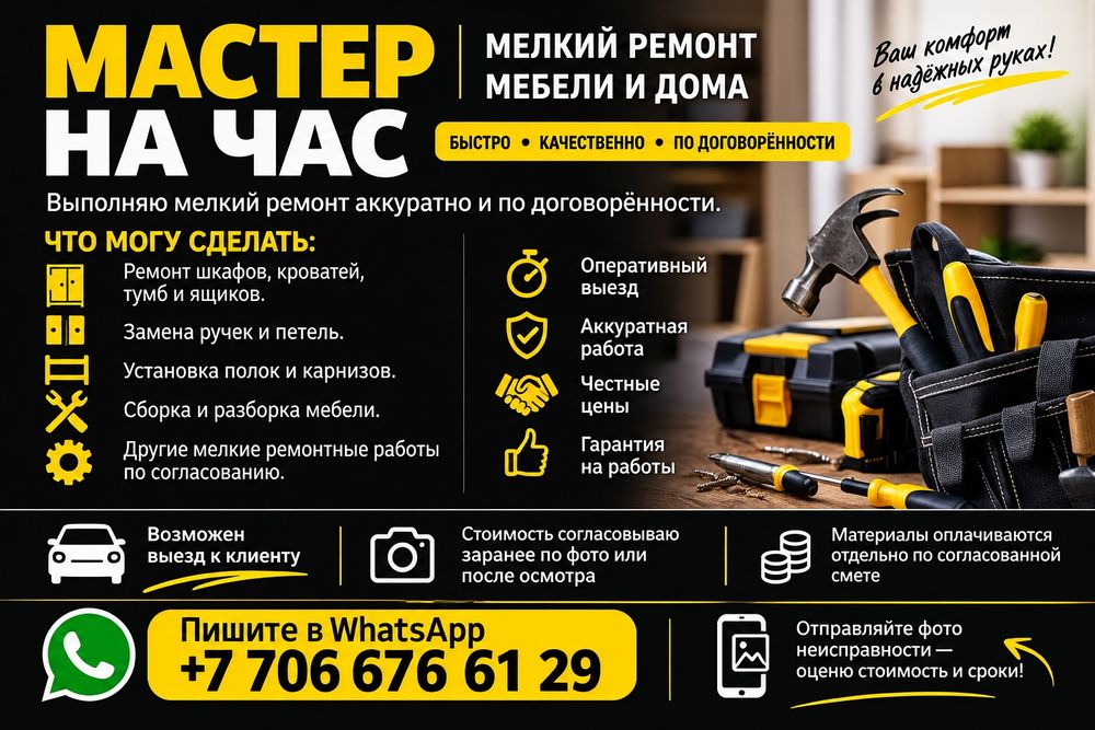 Мастер на час мелкосрочный ремонт