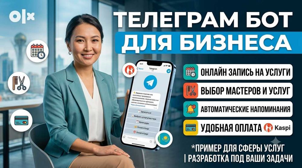 Разработка Telegram ботов для бизнеса / Телеграм бот