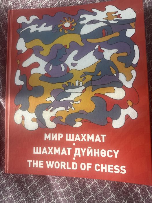 Книги по шахматам