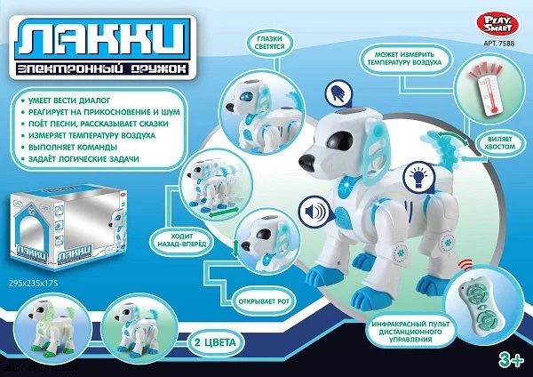 Интерактивная игрушка
