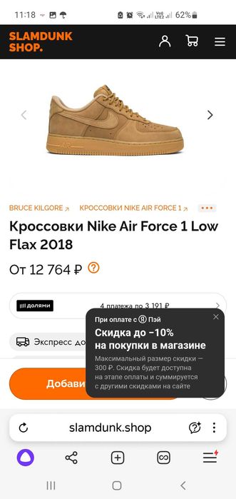 Кроссовки Nike Air Force 1 Low Flax 2019