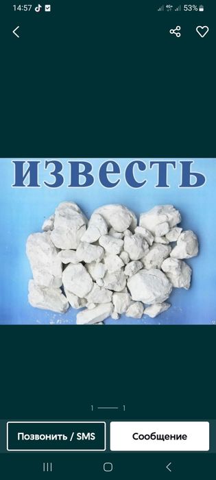 Известь (Әк) высшего сорта город Тараз.