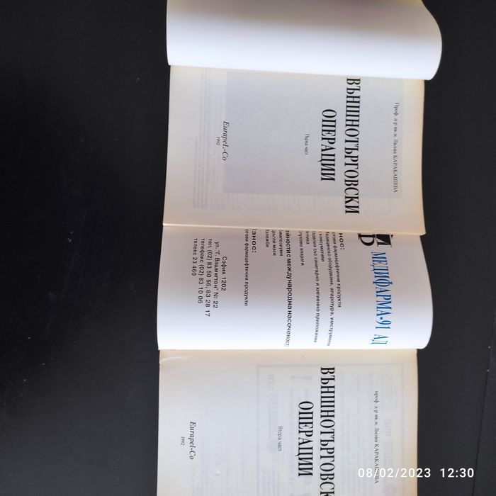 Учебници по икономика за УНСС